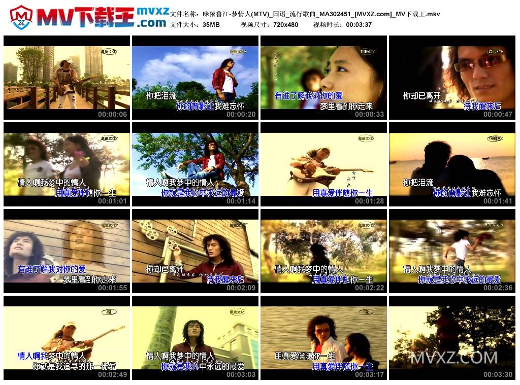 咪依鲁江-梦情人(MTV)_国语_流行歌曲_MA302451